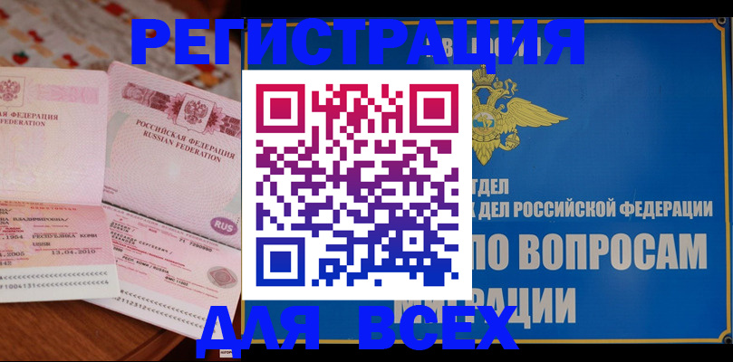 временная регистрация надежно в Новгородской области