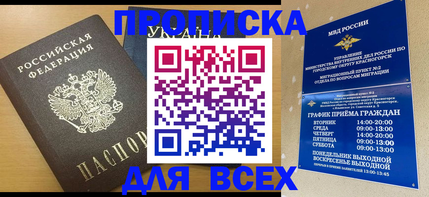 прописка для школы в Новгородской области
